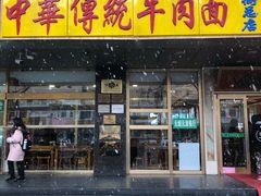 门面-丝路伊兰·兰州牛肉面(牛街总店)