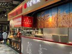 -阿甘锅盔(合生汇购物中心店)