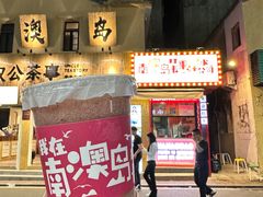 -南澳岛打卡果汁冰公司