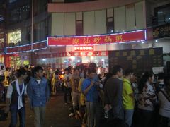 -武爹臭豆腐(坡子街店)