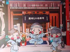 -三禾寿司(君尚店)