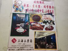 -五芳齋(云南南路店)