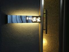 门面-京怀石·壬生