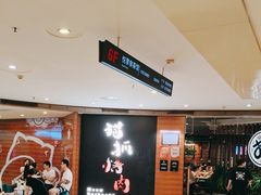 -猫爪爪原切自助烤肉(观音桥阳光世纪店)