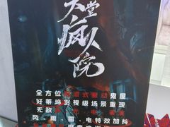 -恐怖游戏(湖滨店)