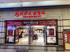 -燕莎友谊商城(金源店)