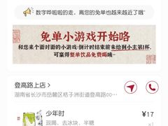 -茶颜悦色(登高路上店)