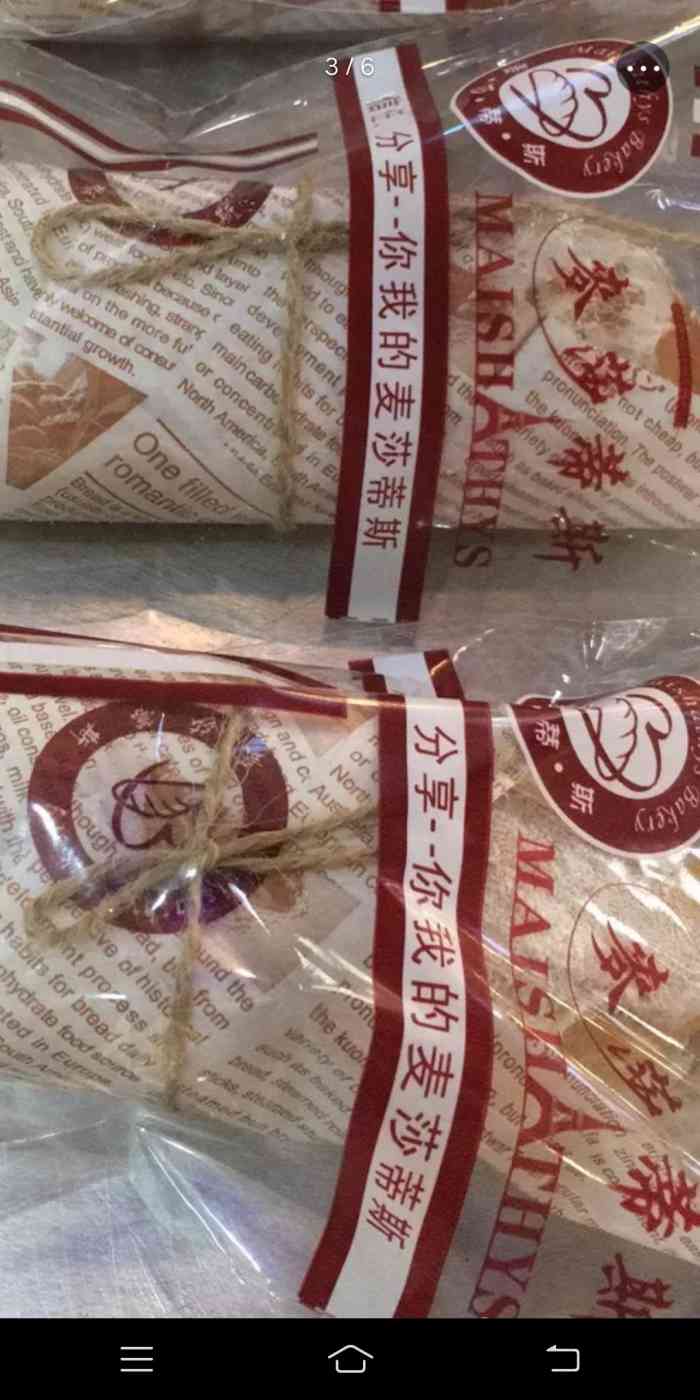 麦莎蒂斯法式烘培-"今早碰上了新鲜出炉的榴莲条,一下子打包了.