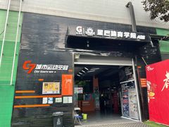 -C7城市运动空间·蹦床·健身·团建