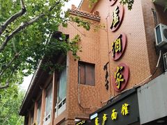 -草庐酒家