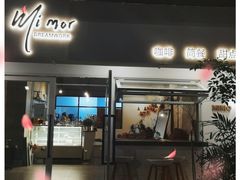 门面-MIMO CAFE(沙头角店)