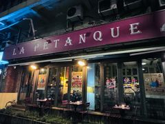 -LA  PETANQUE(泰安路店)