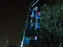 -河海大学(江宁校区)
