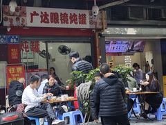 -广达眼镜炖罐(广达店)