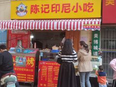 门面-陈记印尼风味小吃(北湖店)
