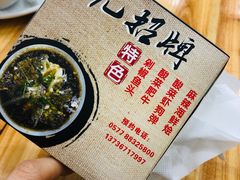 -无招牌