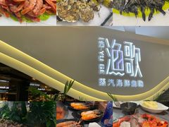 -一方渔歌蒸汽海鲜自助(文化路万达广场店)