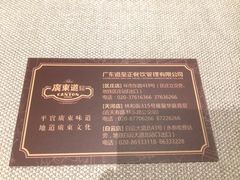 -广东道至正餐厅(区庄店)