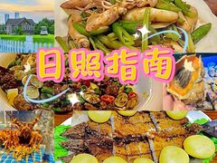 -醉御香渔家园(临沂路与大连路店)