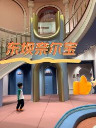 -奈尔宝家庭中心·亲子餐厅(北京东坝万达店)