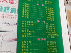 菜单-草桥清真牛肉锅贴扁食店