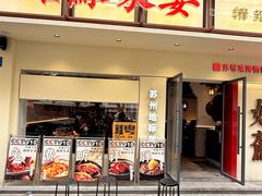 -姑苏家宴·苏帮菜·松鼠桂鱼(苏州总店)
