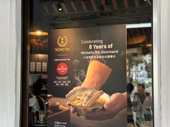 -松發肉骨茶(克拉码头店)