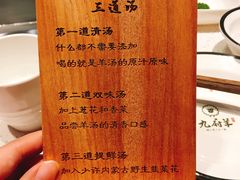 -九府羊·鲜羊火锅·烤串(新华路店)