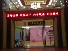 门面-披云徽府(繁华大道店)