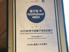 -Pasha帕夏土耳其餐厅(南昌路店)