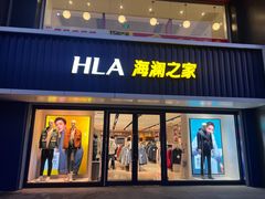 -海澜之家(王府井大街店)