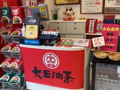 -大王油茶(二厂文创公园店)