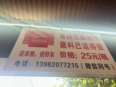 -老杨砂锅鱼庄
