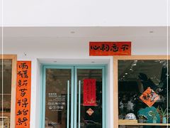 门面-台灣光芒手作(万安街店)