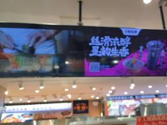 -极拉图·现制冰淇淋(大卫城店)