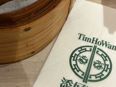 -添好运点心专门店(深水埗店)