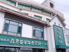 -直隶安家牛肉罩饼(七一路店)