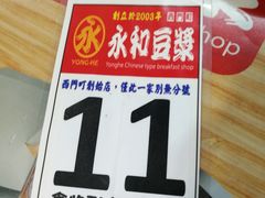 -永和豆漿(西門町店)
