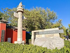 -北京石刻艺术博物馆(五塔寺)
