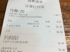 账单-囿面传统制面馆(中央路店)