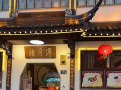 门面-得月楼·省级非遗·传统苏帮菜(观前店)