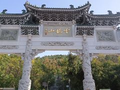 -云龙山