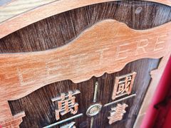 -张园纪念馆