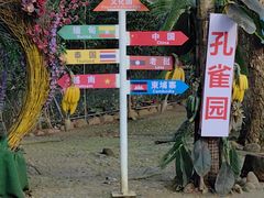 -西双版纳勐泐文化旅游区