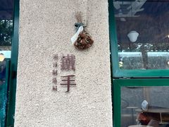 -METAL HANDS(五道营店)