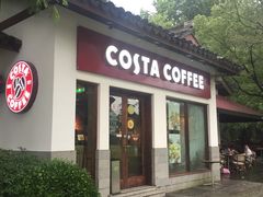 门面-COSTA COFFEE(西湖天地店)