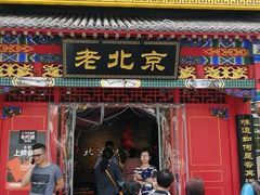 门面-北平食府(马鞍山路店)