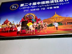 -德宏芒市国际机场