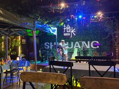 -拾光音乐餐酒吧(告庄星光夜市店)