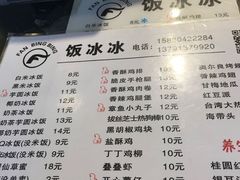 菜单-长乐饭冰冰·冰饭·烧烤(长乐总店)